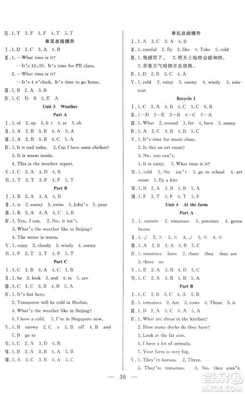吉林教育出版社2022全优计划四年级英语下册PEP版答案