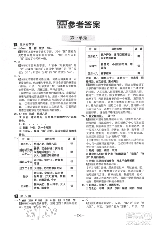 首都师范大学出版社2022小学必刷题六年级语文下册人教版参考答案