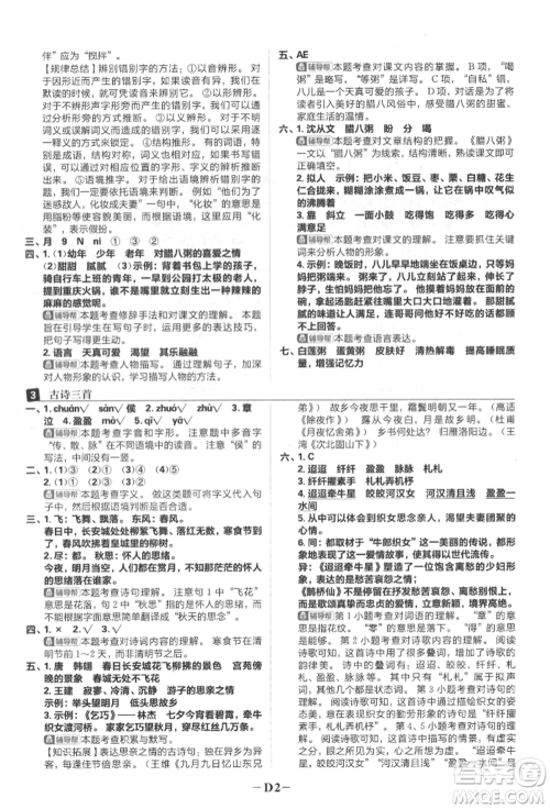 首都师范大学出版社2022小学必刷题六年级语文下册人教版参考答案