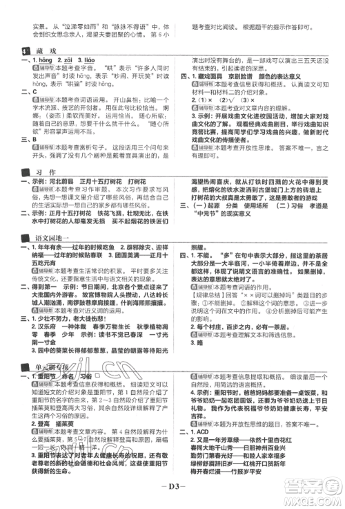 首都师范大学出版社2022小学必刷题六年级语文下册人教版参考答案