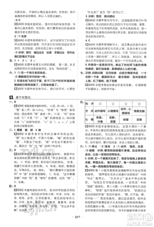 首都师范大学出版社2022小学必刷题六年级语文下册人教版参考答案