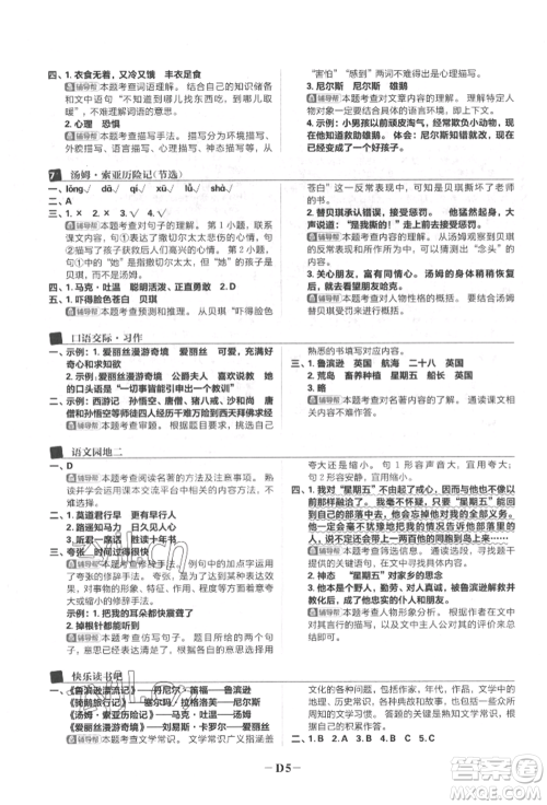 首都师范大学出版社2022小学必刷题六年级语文下册人教版参考答案