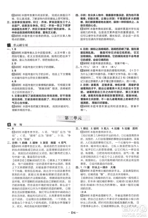 首都师范大学出版社2022小学必刷题六年级语文下册人教版参考答案