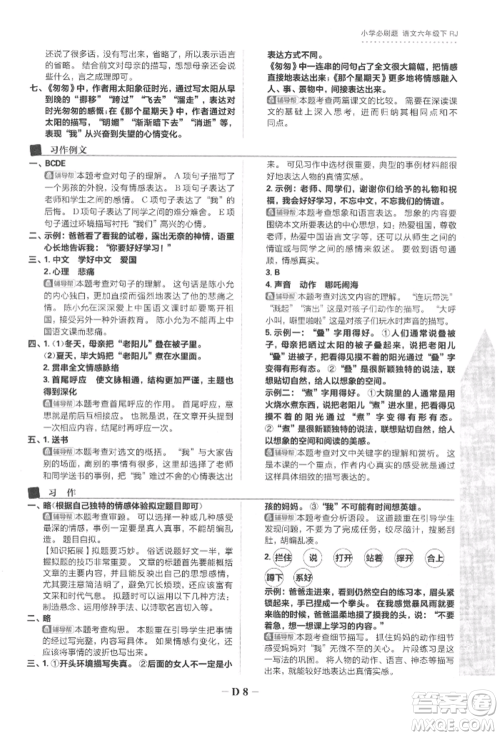 首都师范大学出版社2022小学必刷题六年级语文下册人教版参考答案