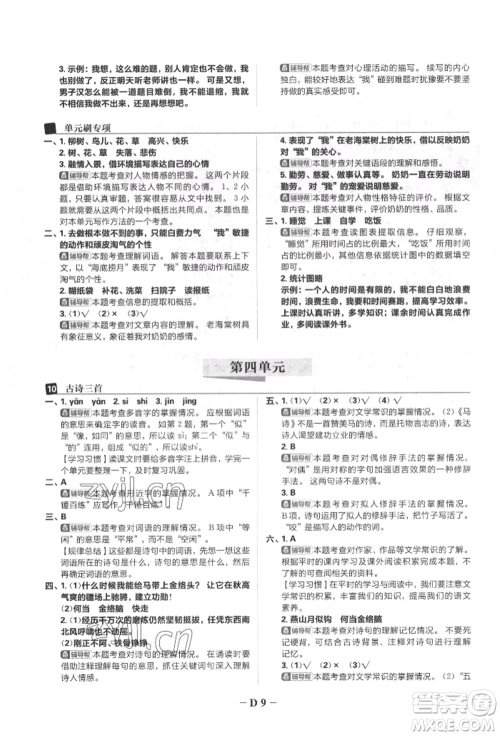 首都师范大学出版社2022小学必刷题六年级语文下册人教版参考答案