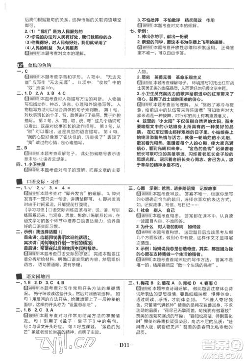 首都师范大学出版社2022小学必刷题六年级语文下册人教版参考答案