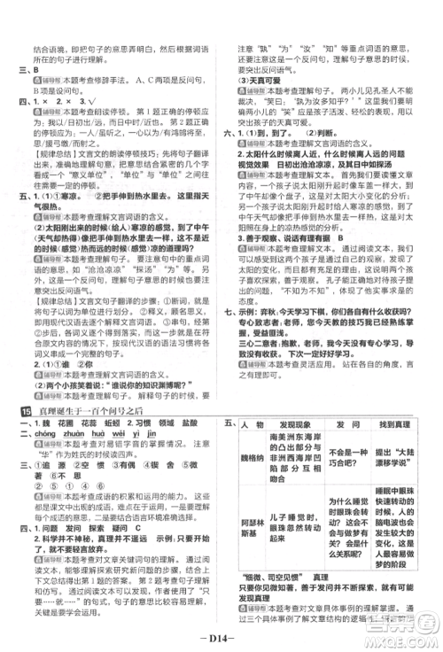 首都师范大学出版社2022小学必刷题六年级语文下册人教版参考答案