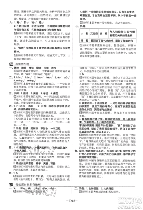 首都师范大学出版社2022小学必刷题六年级语文下册人教版参考答案