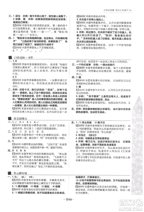 首都师范大学出版社2022小学必刷题六年级语文下册人教版参考答案