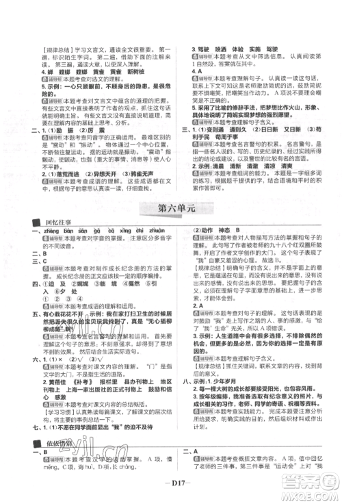 首都师范大学出版社2022小学必刷题六年级语文下册人教版参考答案