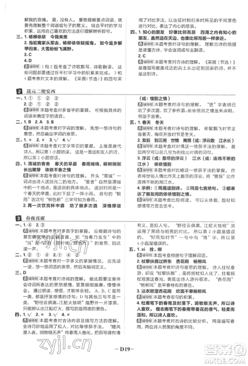 首都师范大学出版社2022小学必刷题六年级语文下册人教版参考答案