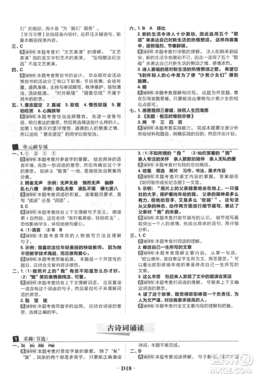 首都师范大学出版社2022小学必刷题六年级语文下册人教版参考答案