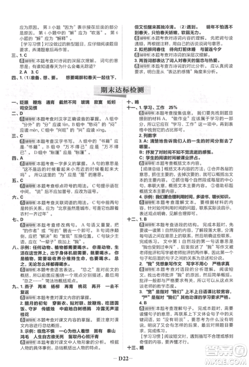 首都师范大学出版社2022小学必刷题六年级语文下册人教版参考答案