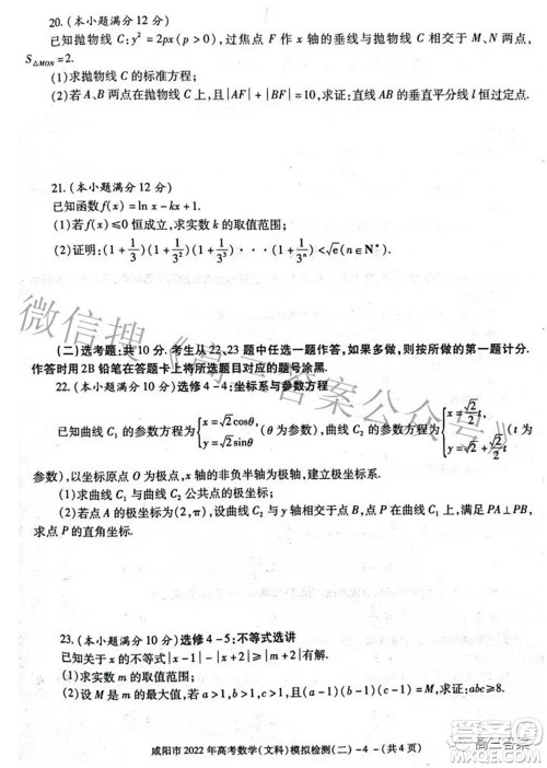 咸阳市2022年高考模拟检测二理科数学试题及答案