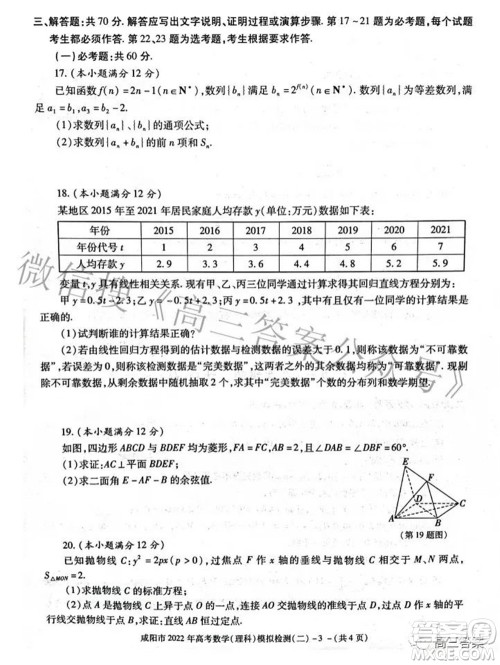 咸阳市2022年高考模拟检测二理科数学试题及答案