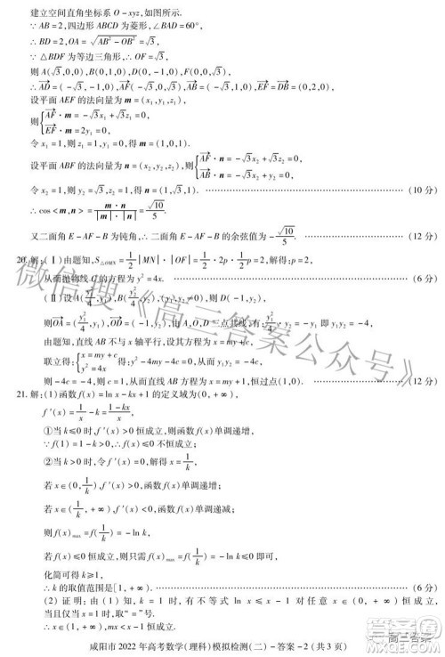 咸阳市2022年高考模拟检测二理科数学试题及答案