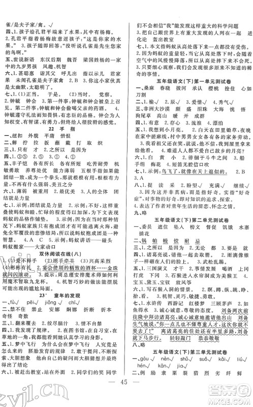 吉林教育出版社2022全优计划五年级语文下册RJ人教版答案