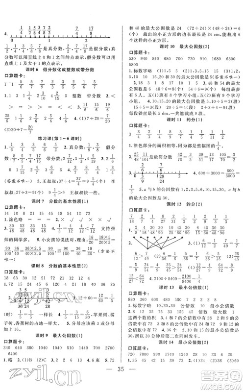 吉林教育出版社2022全优计划五年级数学下册RJ人教版答案
