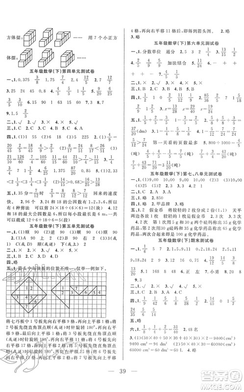 吉林教育出版社2022全优计划五年级数学下册RJ人教版答案