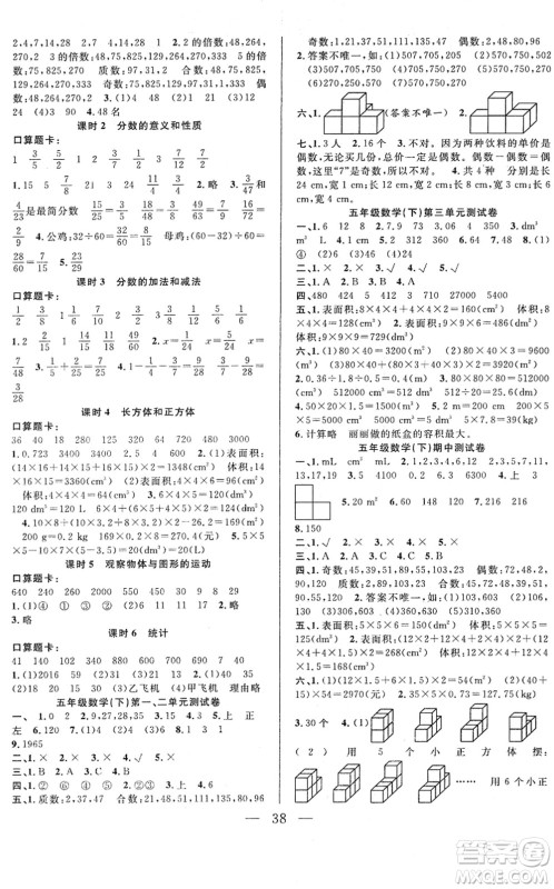吉林教育出版社2022全优计划五年级数学下册RJ人教版答案