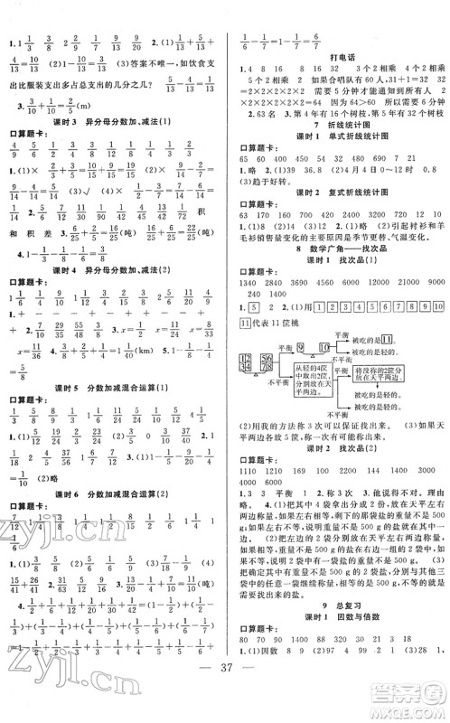 吉林教育出版社2022全优计划五年级数学下册RJ人教版答案