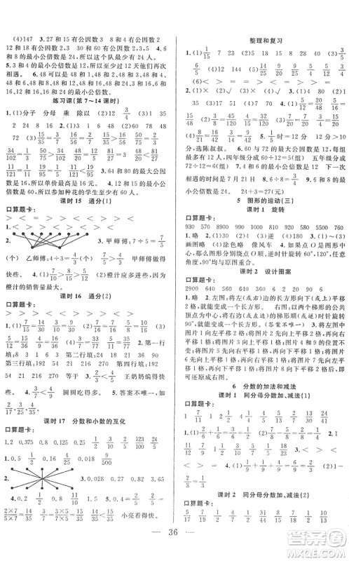 吉林教育出版社2022全优计划五年级数学下册RJ人教版答案