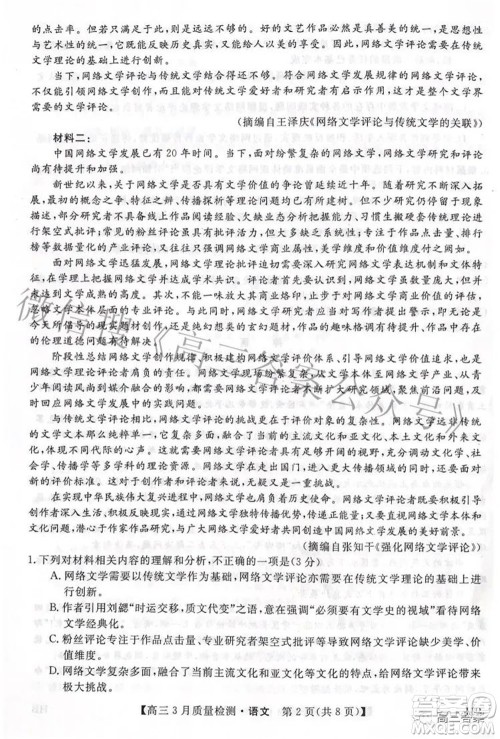 金科大联考2021-2022学年高三3月质量检测语文试题及答案 金科大联考2021-2022学年高三3月质量检测语文试题及答案