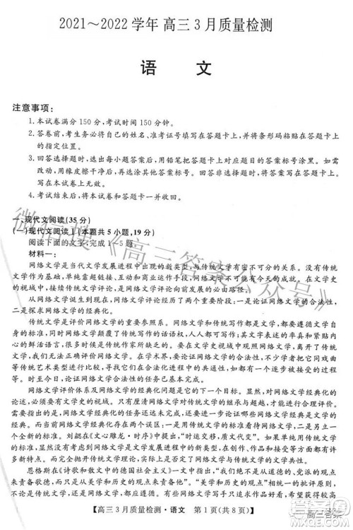 金科大联考2021-2022学年高三3月质量检测语文试题及答案 金科大联考2021-2022学年高三3月质量检测语文试题及答案