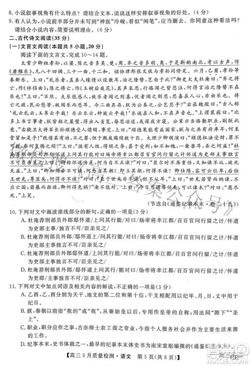 金科大联考2021-2022学年高三3月质量检测语文试题及答案