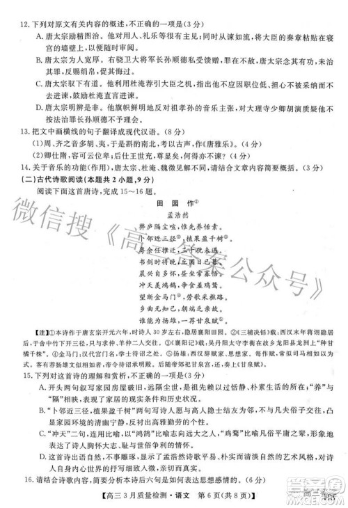 金科大联考2021-2022学年高三3月质量检测语文试题及答案