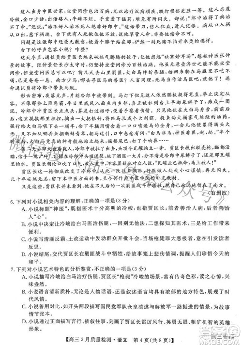 金科大联考2021-2022学年高三3月质量检测语文试题及答案