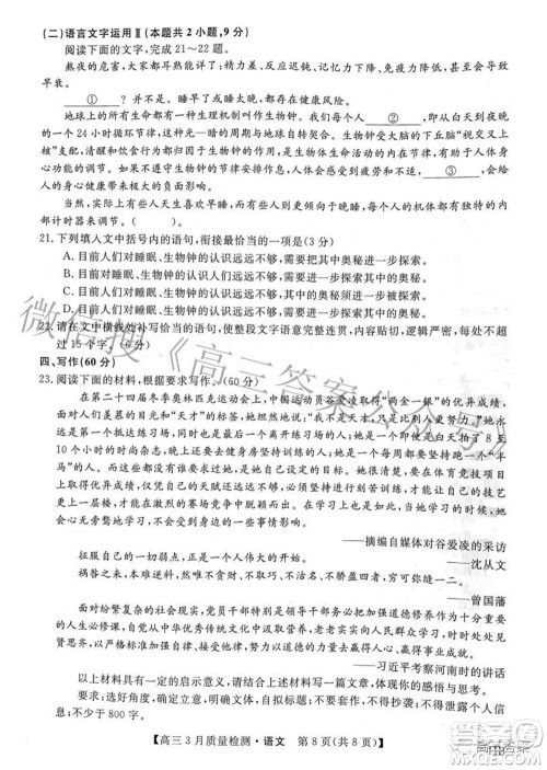 金科大联考2021-2022学年高三3月质量检测语文试题及答案