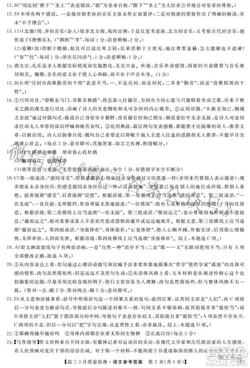 金科大联考2021-2022学年高三3月质量检测语文试题及答案 金科大联考2021-2022学年高三3月质量检测语文试题及答案