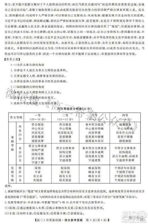 金科大联考2021-2022学年高三3月质量检测语文试题及答案 金科大联考2021-2022学年高三3月质量检测语文试题及答案