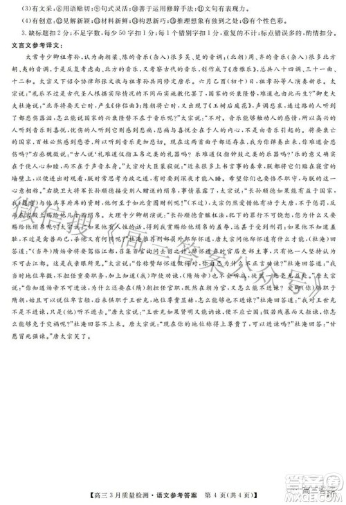 金科大联考2021-2022学年高三3月质量检测语文试题及答案 金科大联考2021-2022学年高三3月质量检测语文试题及答案