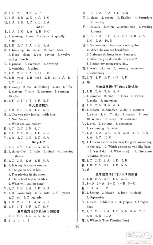 吉林教育出版社2022全优计划五年级英语下册PEP版答案