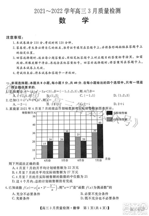 金科大联考2021-2022学年高三3月质量检测数学试题及答案