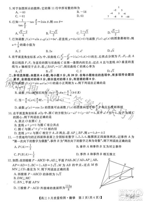 金科大联考2021-2022学年高三3月质量检测数学试题及答案