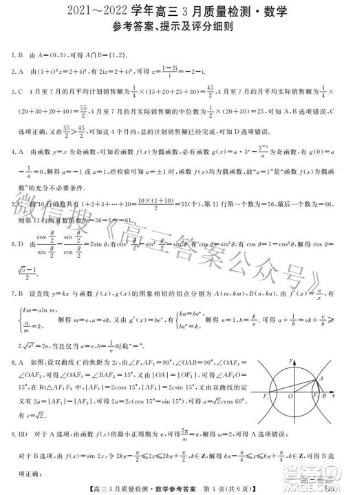 金科大联考2021-2022学年高三3月质量检测数学试题及答案 金科大联考2021-2022学年高三3月质量检测数学试题及答案