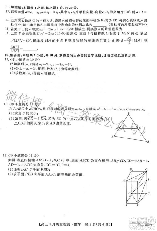 金科大联考2021-2022学年高三3月质量检测数学试题及答案