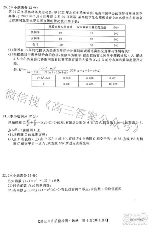 金科大联考2021-2022学年高三3月质量检测数学试题及答案