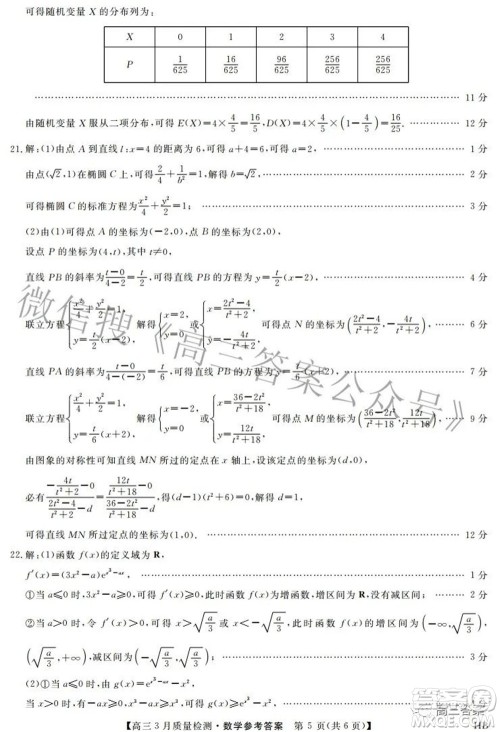 金科大联考2021-2022学年高三3月质量检测数学试题及答案