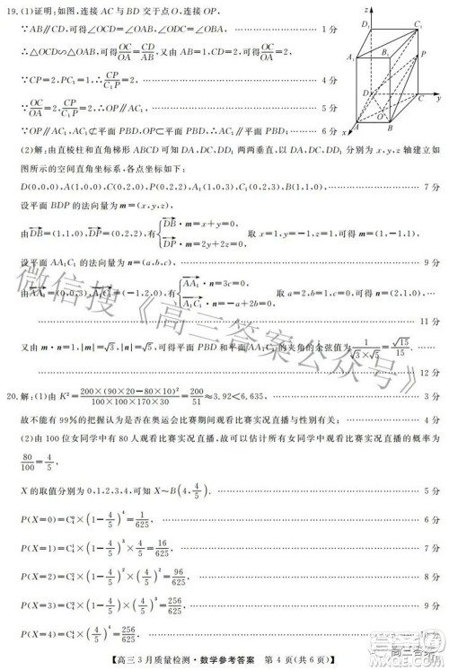 金科大联考2021-2022学年高三3月质量检测数学试题及答案