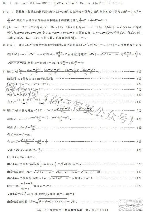 金科大联考2021-2022学年高三3月质量检测数学试题及答案