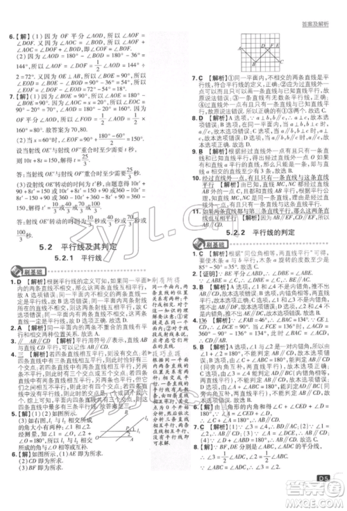 开明出版社2022初中必刷题七年级数学下册人教版参考答案