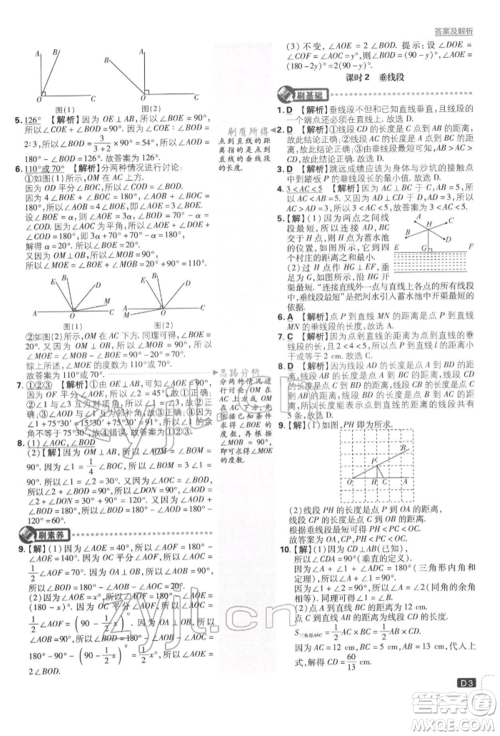 开明出版社2022初中必刷题七年级数学下册人教版参考答案