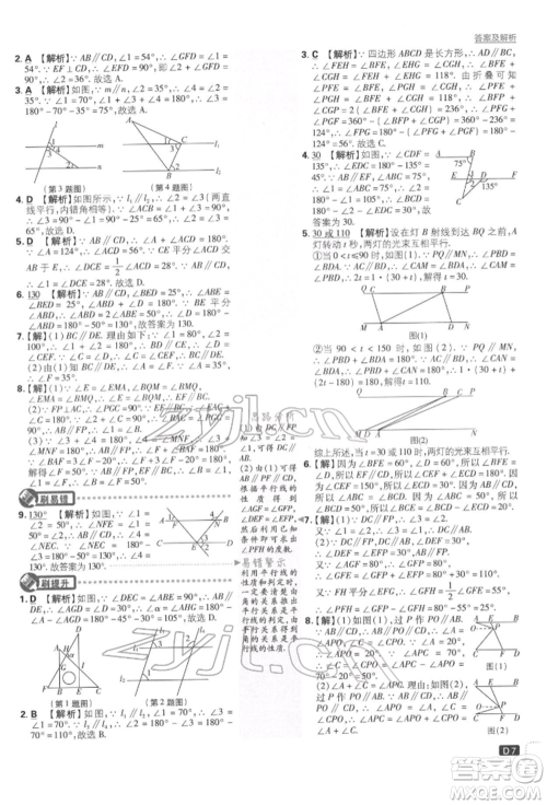 开明出版社2022初中必刷题七年级数学下册人教版参考答案