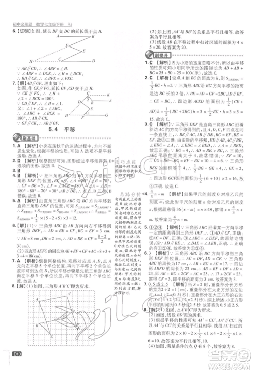 开明出版社2022初中必刷题七年级数学下册人教版参考答案