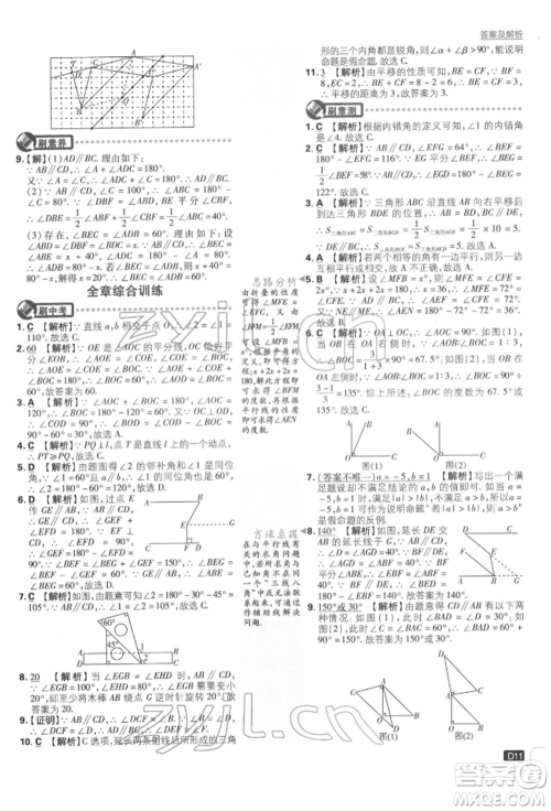 开明出版社2022初中必刷题七年级数学下册人教版参考答案
