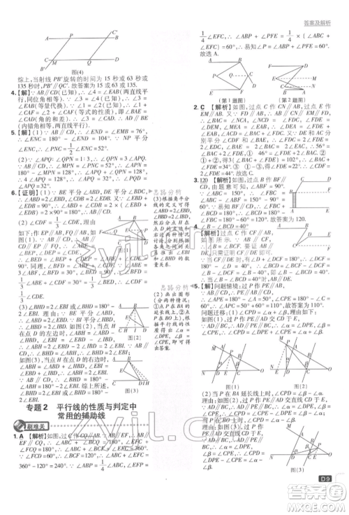 开明出版社2022初中必刷题七年级数学下册人教版参考答案